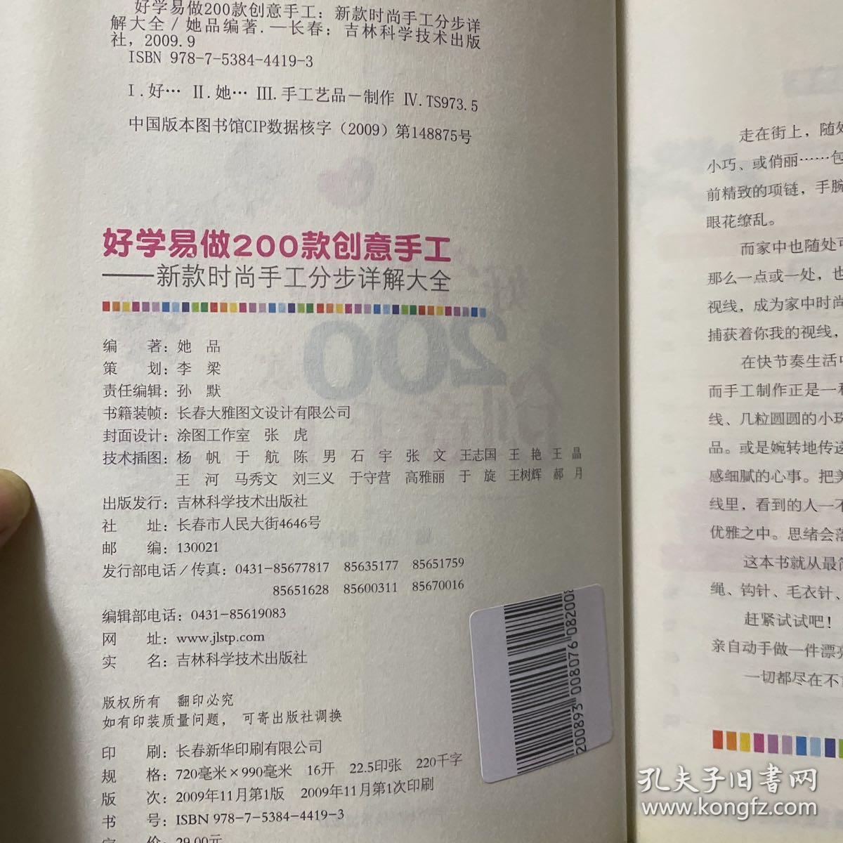 好学易做200款创意手工