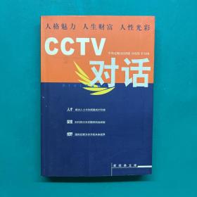 CCTV对话：新经典文库