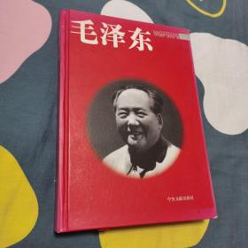 毛泽东