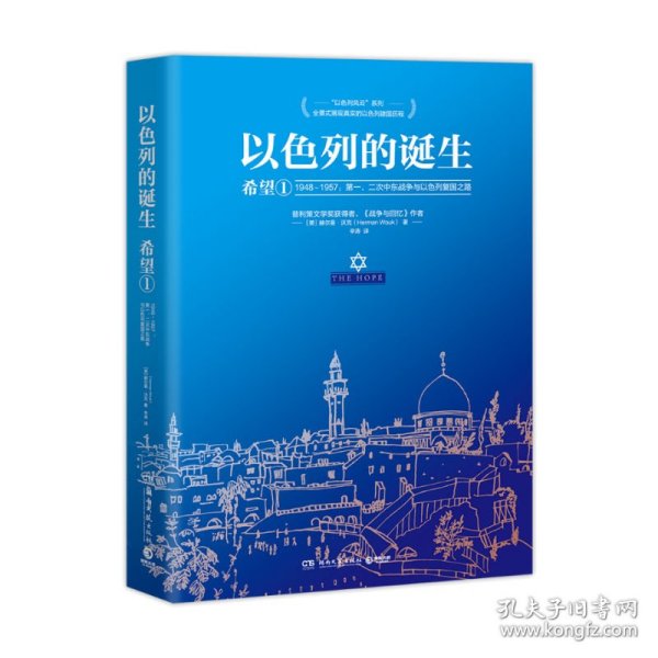 以色列的诞生：希望1（1948-1957第一、二次中东战争与以色列复国之路）