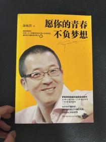 愿你的青春不负梦想