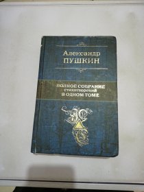 АлександрПУШКИН【满30包邮】