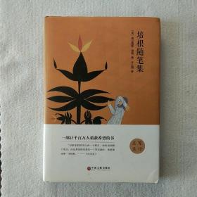 培根随笔集