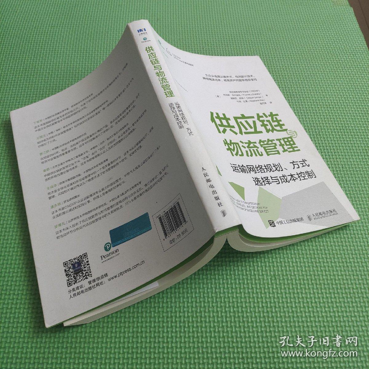 供应链与物流管理：运输网络规划、方式选择与成本控制