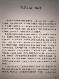 在音乐与社会中探寻：巴伦博依姆、萨依德谈话录