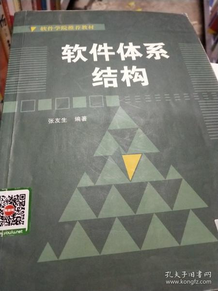 软件体系结构