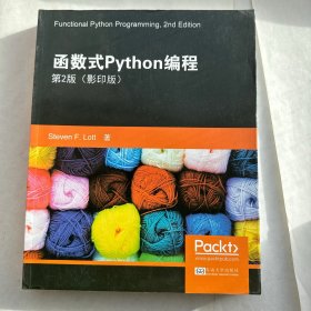 函数式Python编程（第2版影印版英文版）