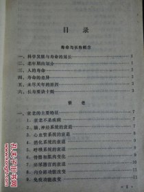 老年健康与长寿