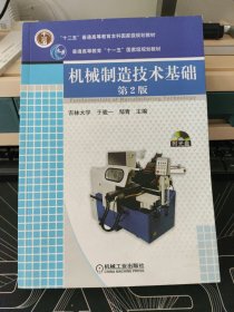 机械制造技术基础（无光盘）