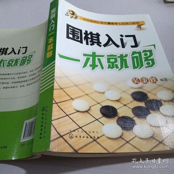 围棋入门一本就够