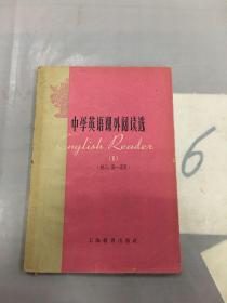 中学英语课外阅读选（一）初三、高一适用。。。