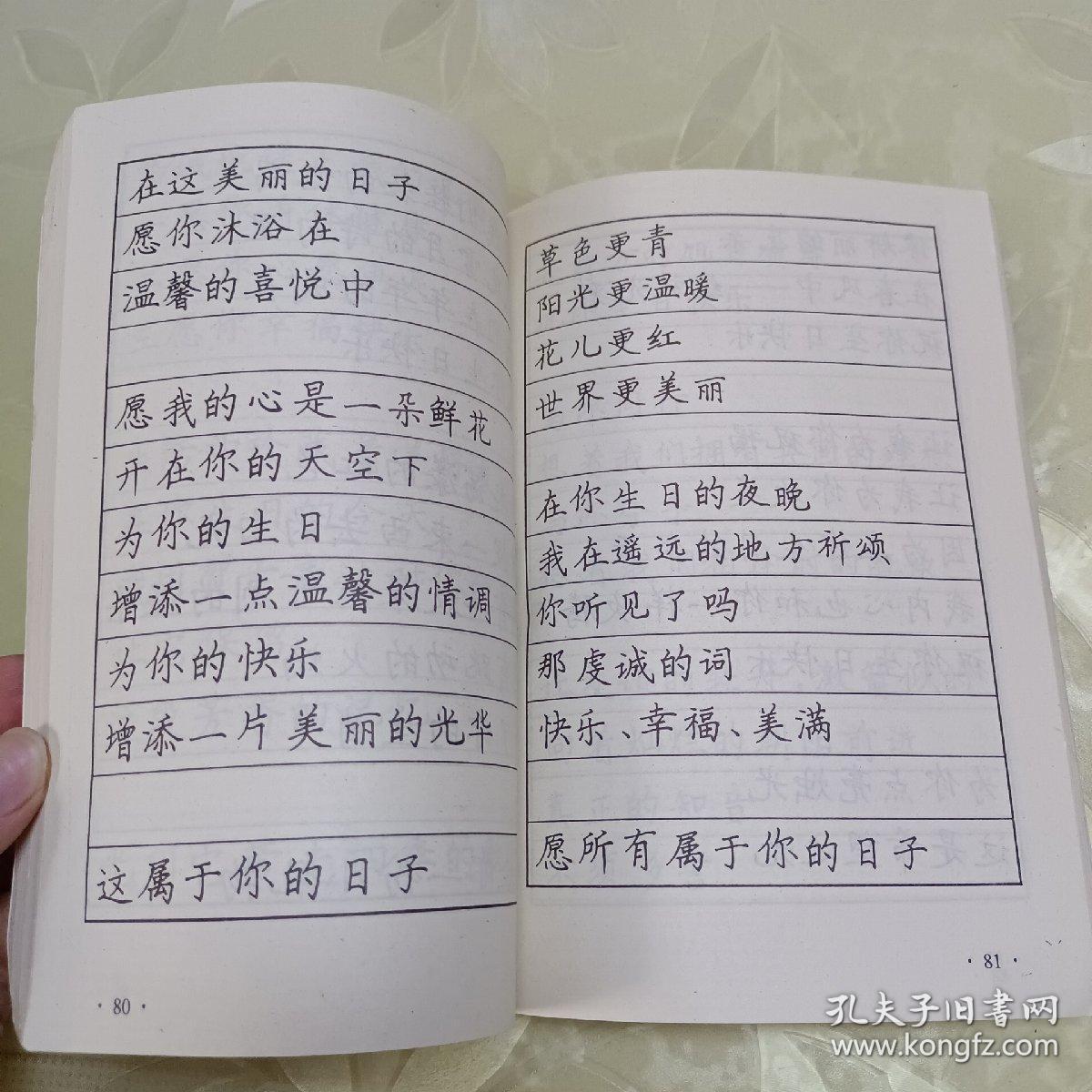 情满校园硬笔字帖：赠诗留言