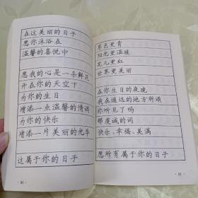 情满校园硬笔字帖：赠诗留言
