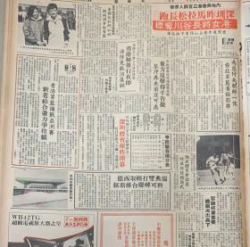 文汇报
1*中法昨日签署备忘录(粤核电工程迈出实际性一步)
2*邓公与孙水中追逐
3*医药获百项科研奖在国际首次证明肝癌转化基因
4*深圳体育馆开幕
5*中国少年犯的铁窗生涯
6*广西为何简称~桂