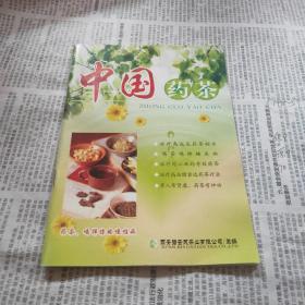 中国药茶