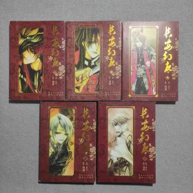 长安幻夜（1-5）