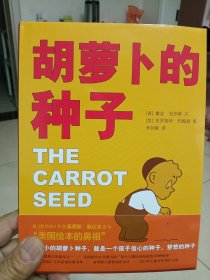胡萝卜的种子