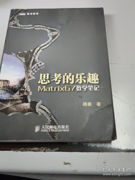 思考的乐趣：Matrix67数学笔记