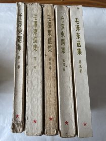 毛泽东选集（1—5卷） 1至4卷竖版繁体