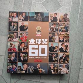 金球奖60年