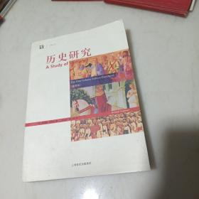 历史研究