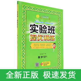 实验班提优训练四年级数学(上)苏教版2022年秋新版