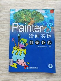 Painter8绘画实例制作教程