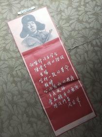 雷锋宣传画（周恩来题词）