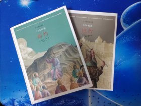 【雅各书房】新旧约名画（100名画：旧约+100名画：新约）雷吉斯·德布雷著