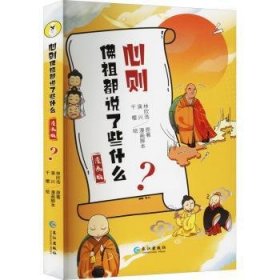 心则--祖都说了些什么.漫画版