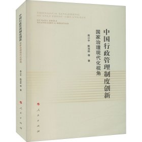 中国行政管理制度创新小, 陈宝胜等著普通图书/政治