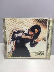 李延亮火星滑雪场 1CD