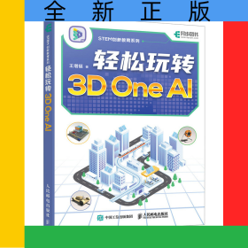 輕松玩轉(zhuǎn)3DOneAI