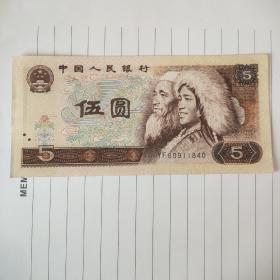 80年5元纸币，冠字号YF80911840，保真。