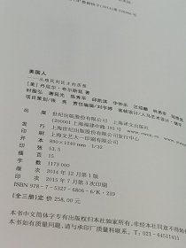 美国人：从殖民到民主的历程 （精装）