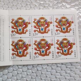 2012壬辰年生肖龙 (小版票)邮票