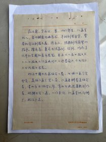江苏著名画家范石甫写给八大山人纪念馆画展同志的简历一份，卖1千元。