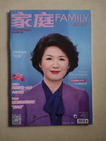 家庭2025年6