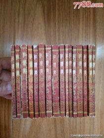 红楼梦（1—16册全）