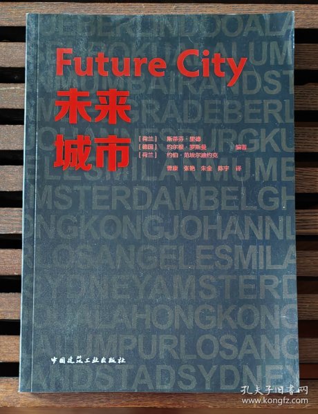 未来城市