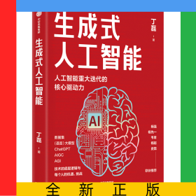 生成式人工智能