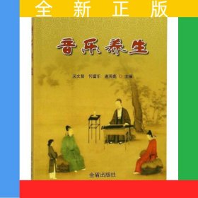 音樂養(yǎng)生