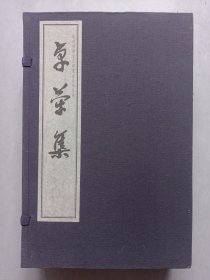 卓荦集 全四册 线装 杭州西湖文化研究会系列丛书 作者签名铃钤印 私藏自然旧品如图看图看描述(本店不使用小快递只用中通快递)