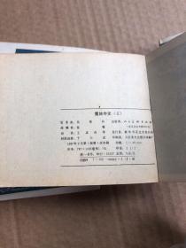 儒林外史（全八册）缺第1册【馆藏1987年一版一印】