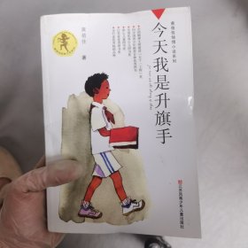 今天我是升旗手。 。