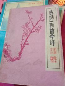古诗一百首今译