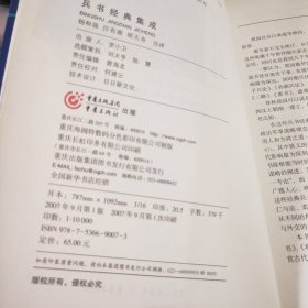 兵书经典集成