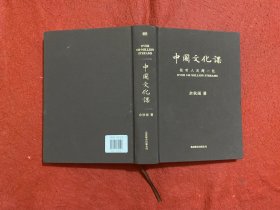 中国文化课 余秋雨