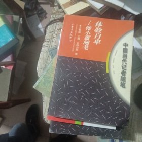 体验自卑:韩小蕙随笔