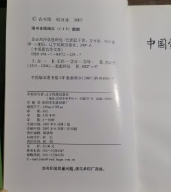 忽必烈汗思想研究